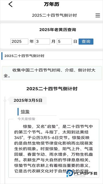 大师六爻排盘软件