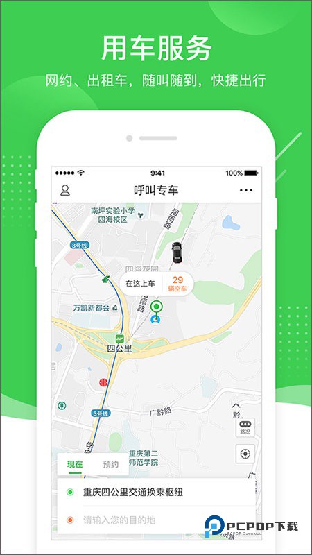 愉客行汽车票网上订票
