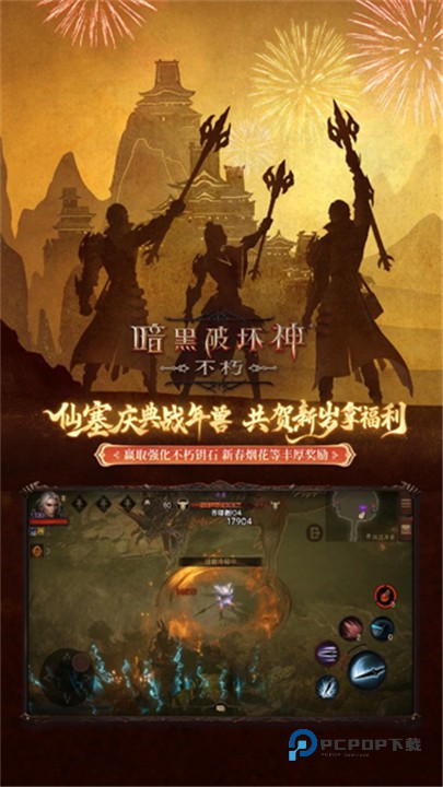 暗黑破坏神不朽安卓版