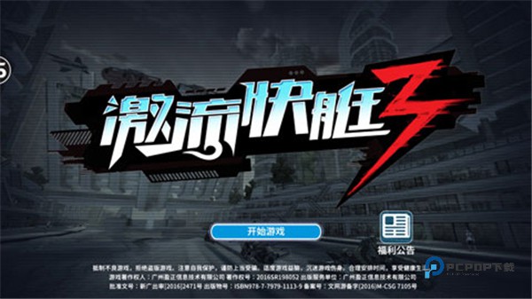 激流快艇叛逆者汉化版