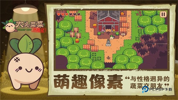 大头菜菜历险记官方版