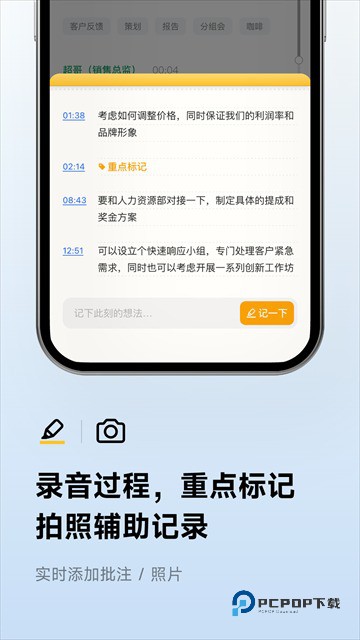 讯飞听见ai记录助手