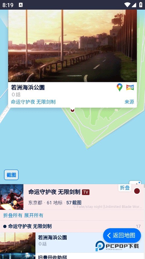 anitabi动画巡礼地图
