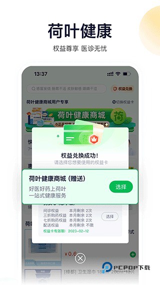 荷叶健康官方版