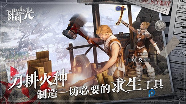 荒原曙光官方版