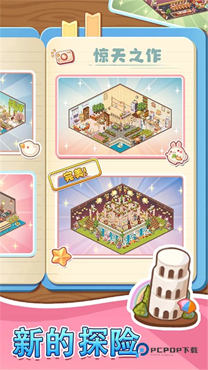 拼装小窝最新版