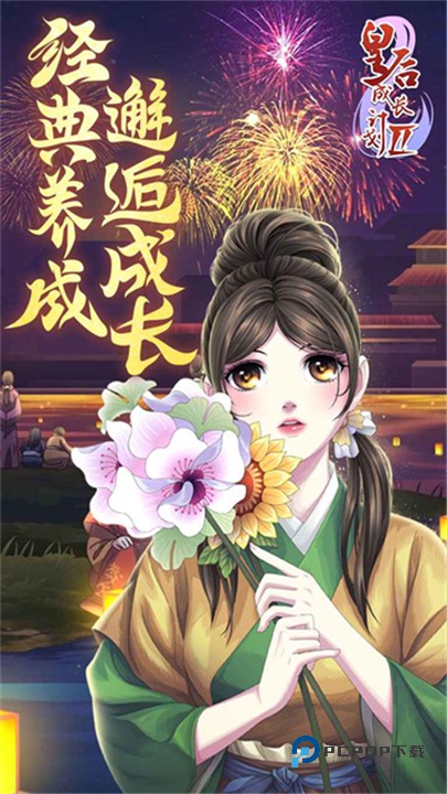 皇后成长计划2H5