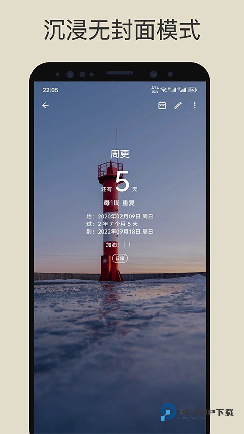 记得日子最新版