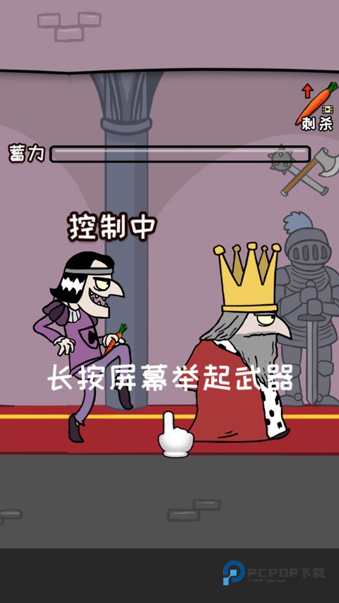 刺杀国王国际版