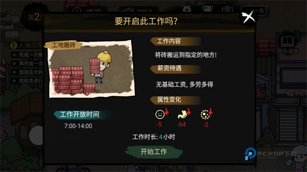 打工生活模拟器最新版