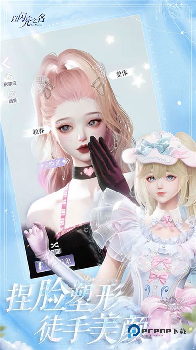 以闪亮之名安卓版