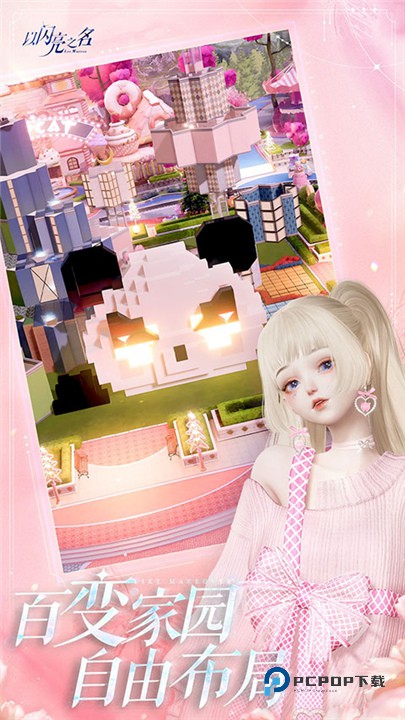 以闪亮之名安卓版