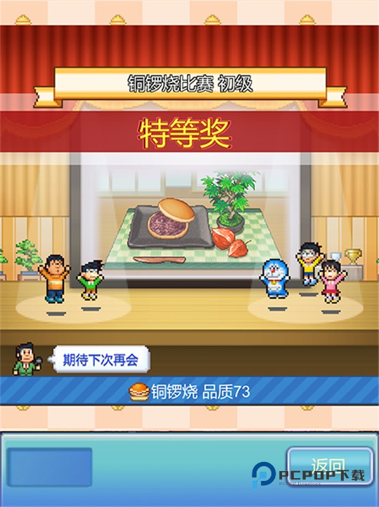 哆啦A梦的铜锣烧店物语