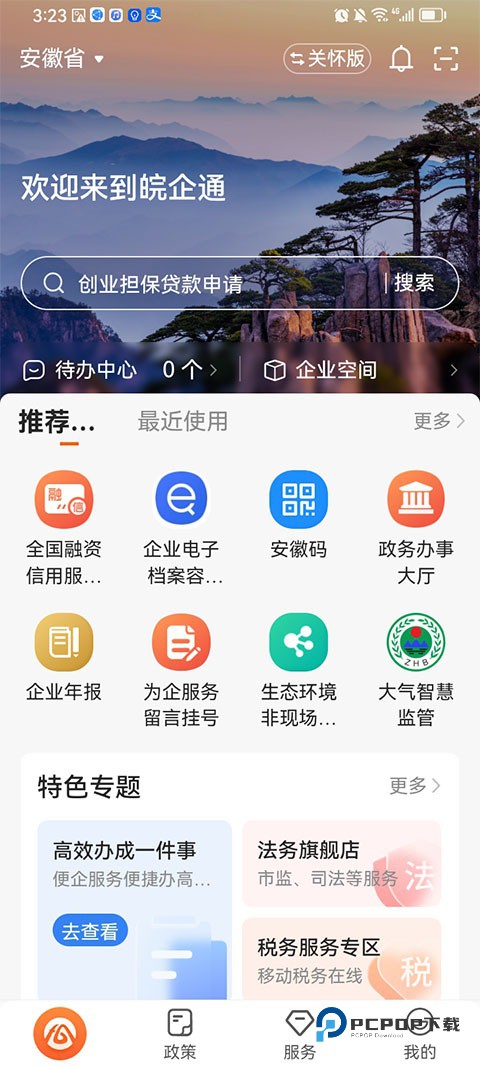 皖企通服务平台