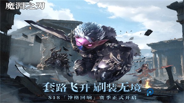 魔渊之刃单机版