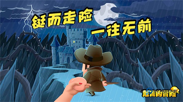 戴吉的冒险游戏