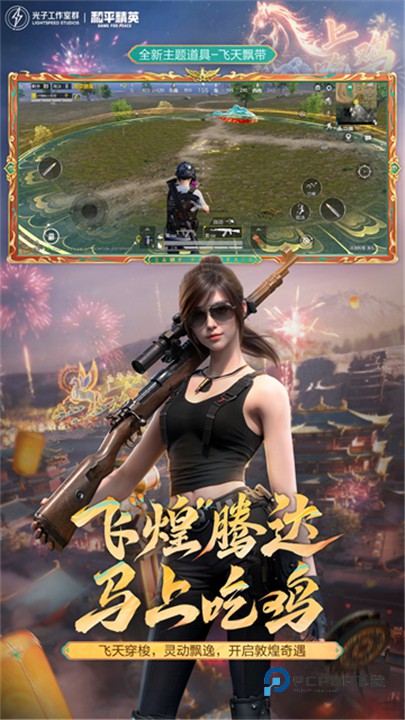 和平精英官方版