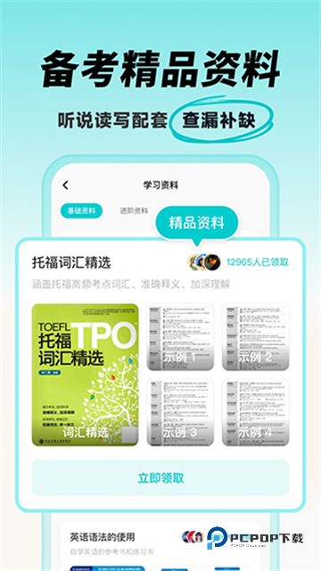 多次元托福软件