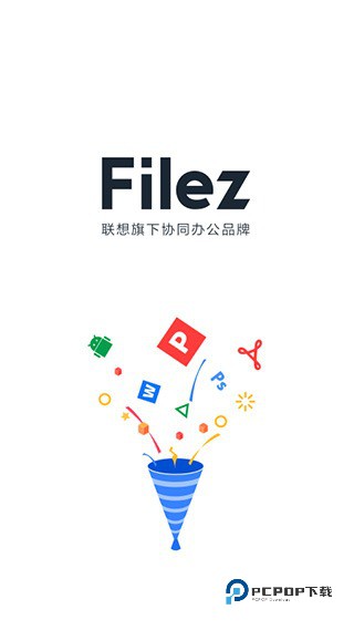 联想Filez网盘