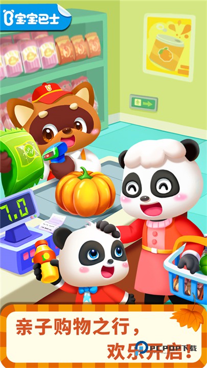 宝宝超市老旧版
