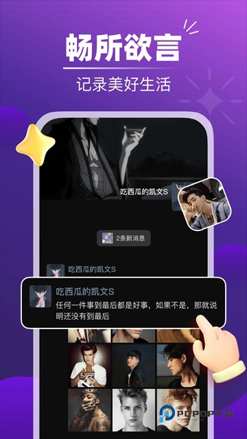 音对语聊最新版