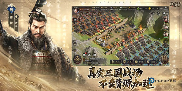 三国谋定天下bibi版本