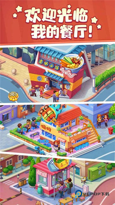 美食小当家安卓版