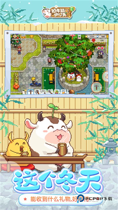 奶牛镇的小时光最新版