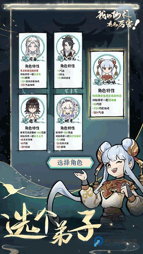 我的仙术有点厉害游戏