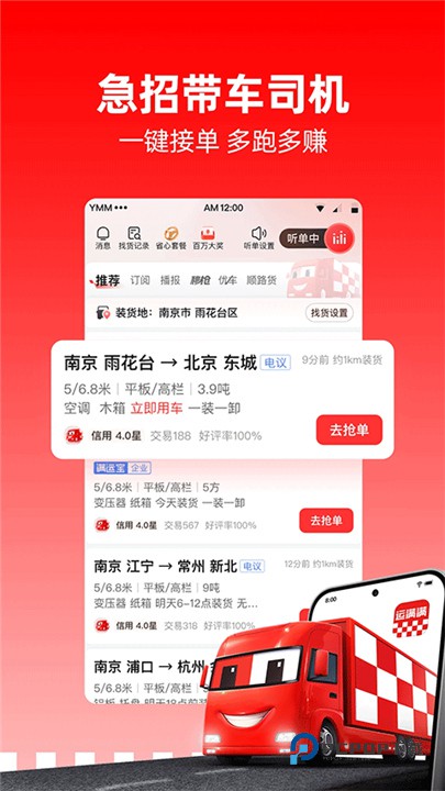 运满满司机版app