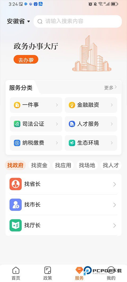 皖企通服务平台