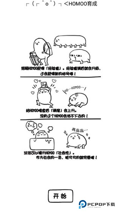 腐生物养成计划