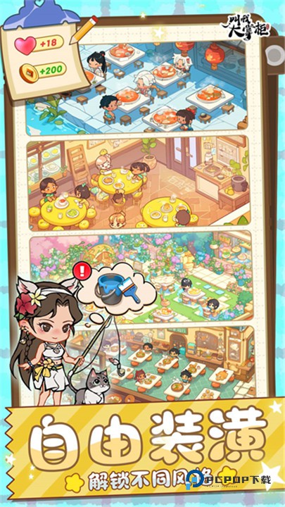 叫我大掌柜安卓版