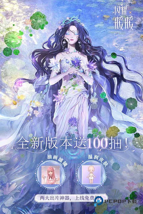 闪耀暖暖官方版