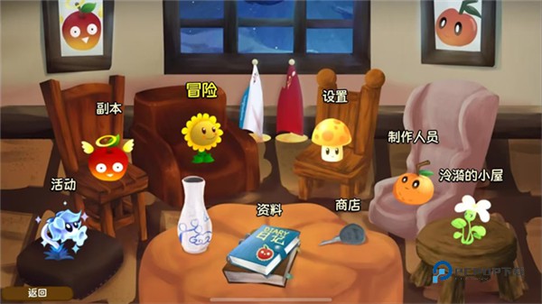 植物大战僵尸旅行