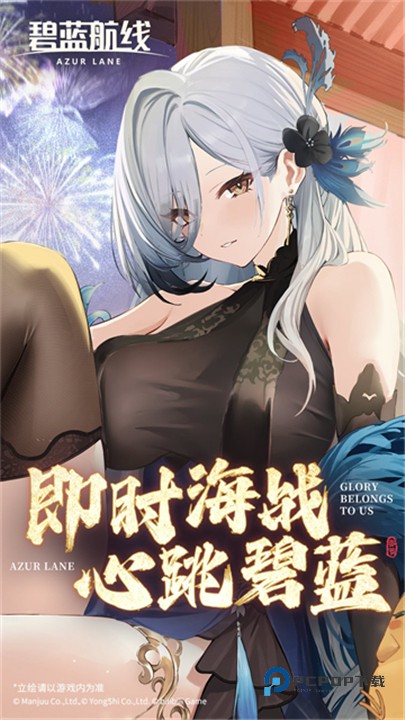 碧蓝航线国际服