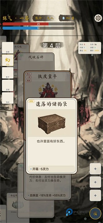 卡牌修仙传手机版