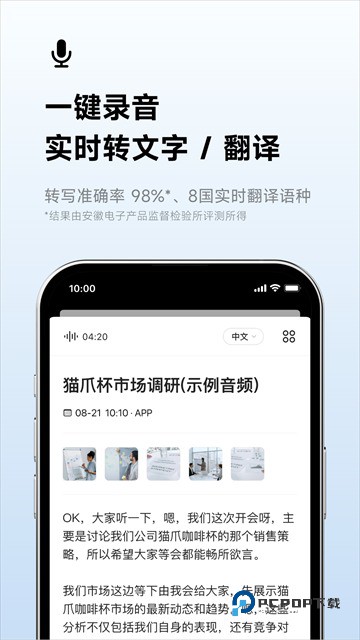 讯飞听见ai记录助手