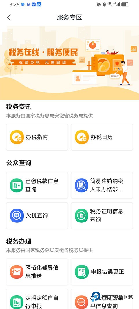 皖企通服务平台