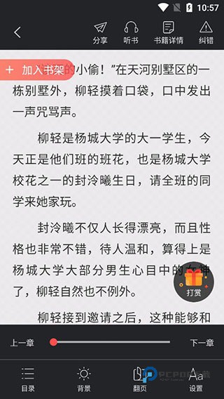 小说巴士免费阅读