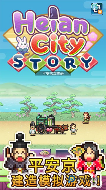 平安古都物语