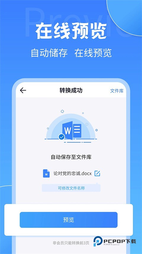 PDF转换工具软件