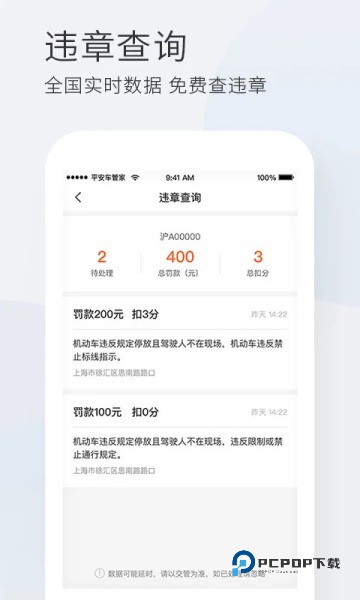 平安车管家小助手