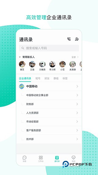 中移移动办公官方版