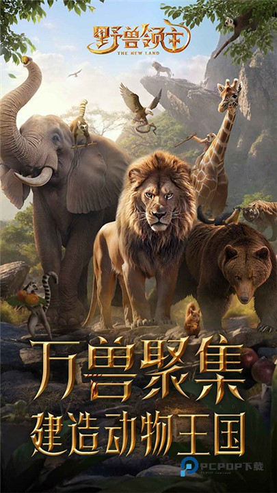 野兽领主国际服