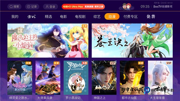 哈趣影视手机版