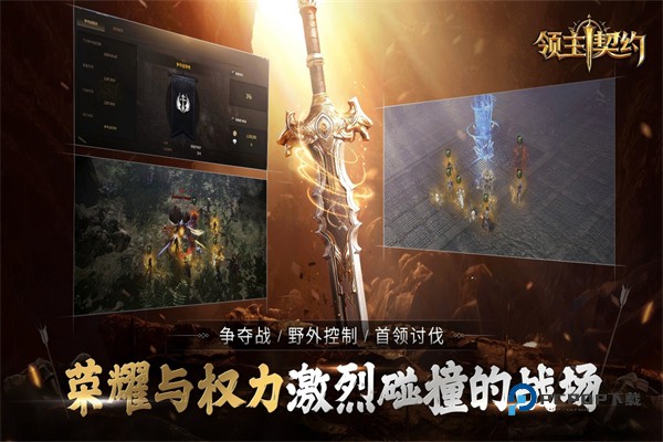 领主契约官方正版