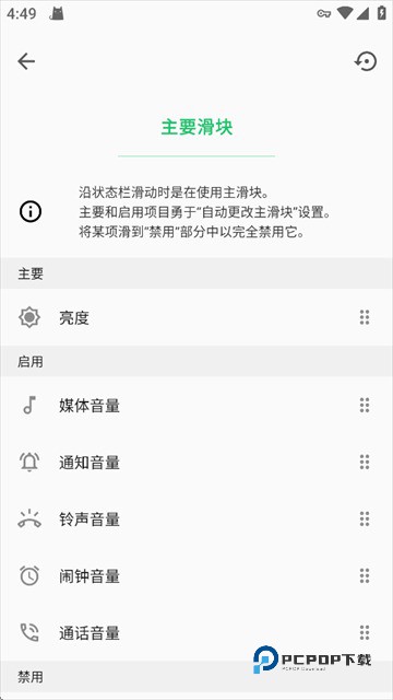 超级状态栏汉化版