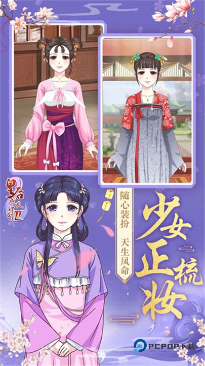 皇后成长计划2H5