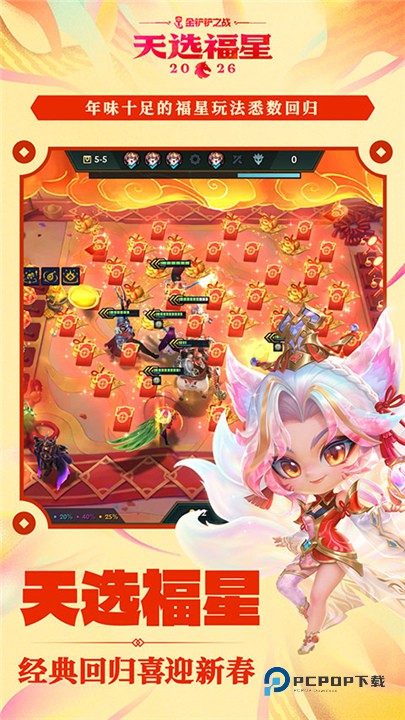 金铲铲之战测试服